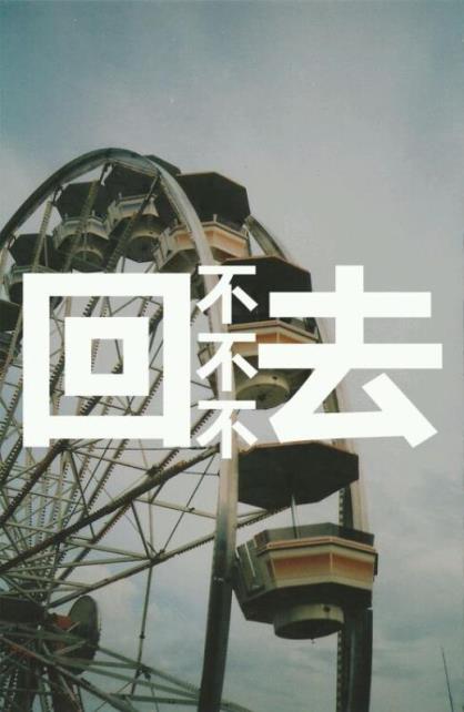 个人宣言口号八个字