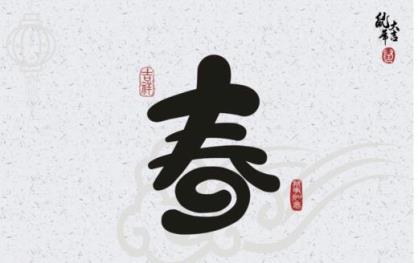 女老师结婚祝福语：需要携手雕刻永远…